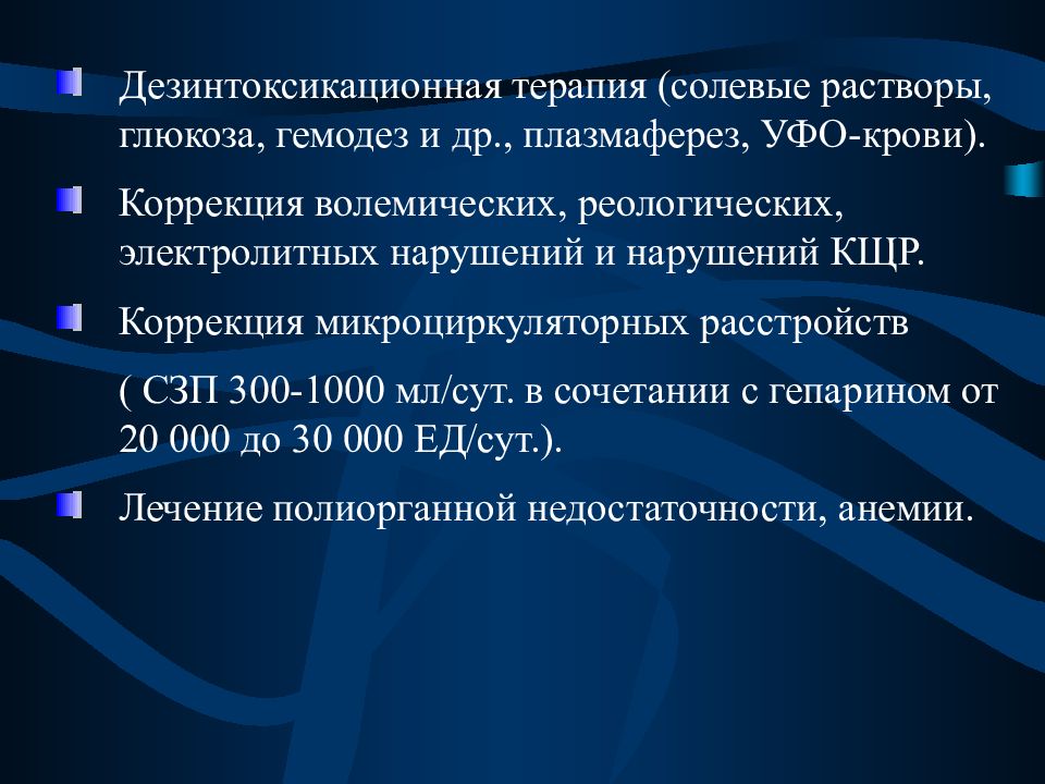 Дезинтоксикационная терапия. Коррекция волемических нарушений. Дезинтоксикационная терапия гемодез. Дезинтоксикационная терапия раствор Глюкозы. Волемические нарушения презентация.