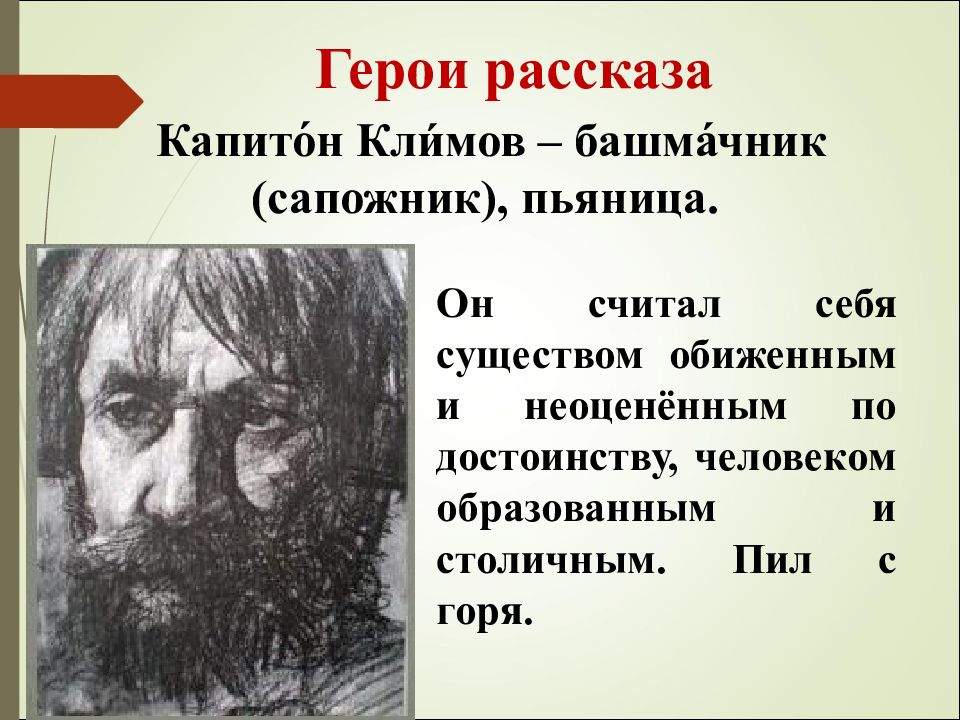 Презентация герои рассказа муму тургенева. Герои Муму Тургенева капитон. Муму Тургенева капитон. Капитон Климов Муму. Характеристика копитону из мум.