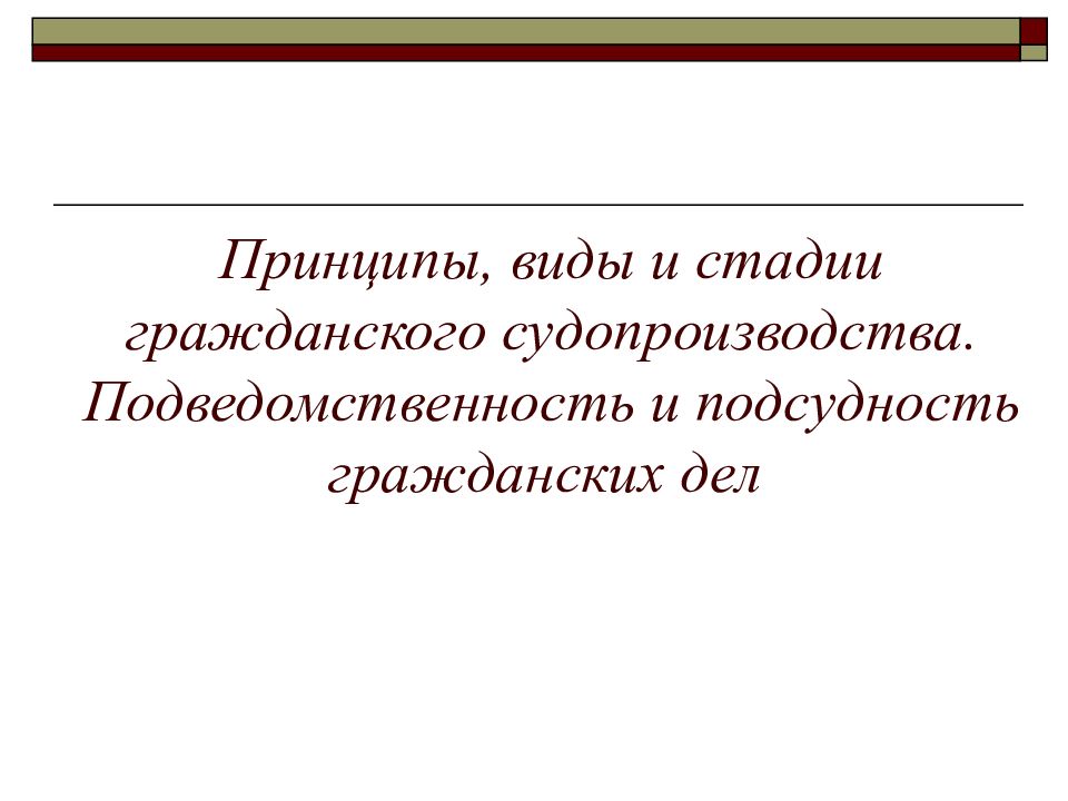 Судебная защита прав презентация