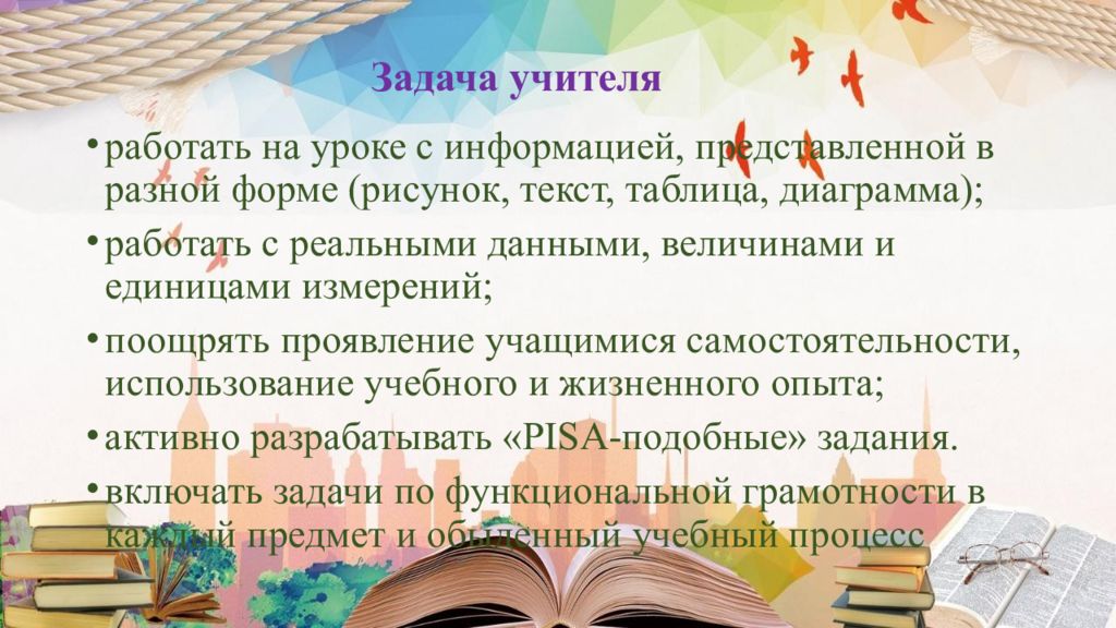 Лук функциональная грамотность 4 класс презентация фгос