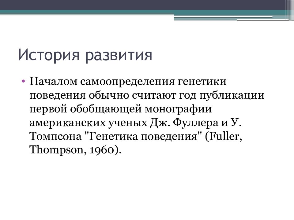 Генетика поведения собак презентация