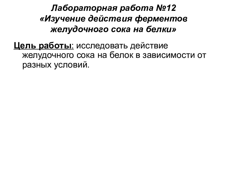 Презентация по исследованию в действии