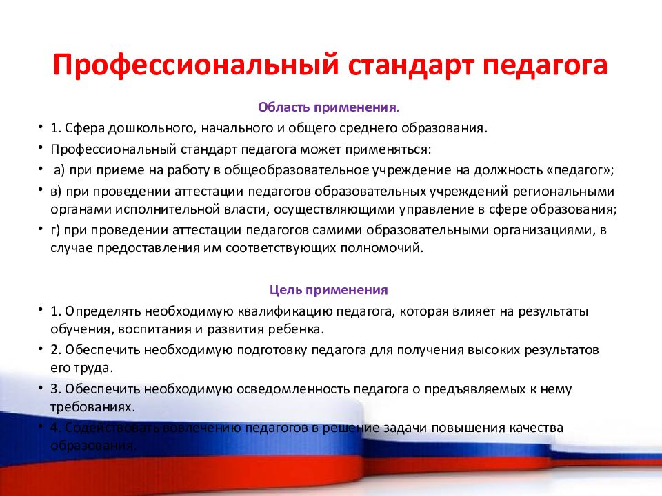 Профстандарт. Профстандарт педагога начального образования структура. Что определяет профессиональный стандарт педагога. Профессиональный стандарт педагога документ. Требования профессионального стандарта педагога.