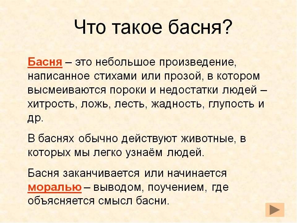 Басня определение. Басня. Что такое басня кратко. Бася. Бося.