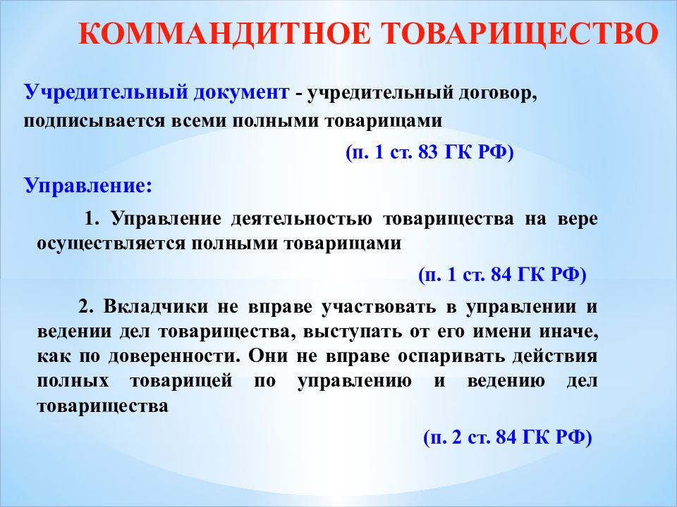 Организация коммандитное товарищество