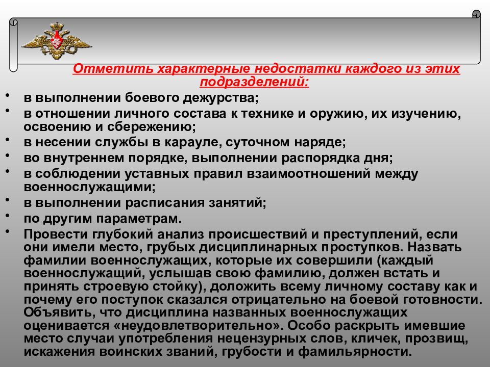 Отметьте характерные. Организация боевого дежурства. Задачи боевого дежурства. Организация и несение боевого дежурства. Руководящие документы по организации боевого дежурства.