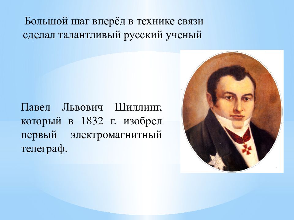 Павел львович шиллинг презентация