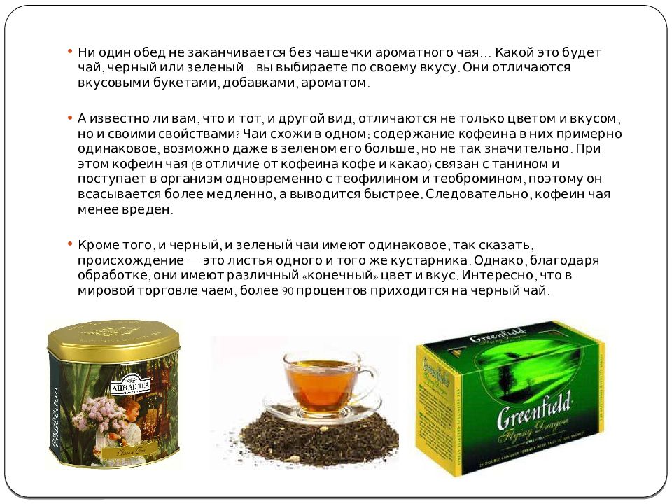 Лучше пить черный чай или зеленый. Различия черного и зеленого чая. Черный или зеленый чай. Черный и зеленый чай. Чай названия.