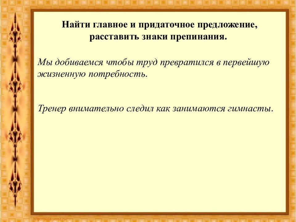 Презентация сложноподчиненные предложения с придаточными изъяснительными