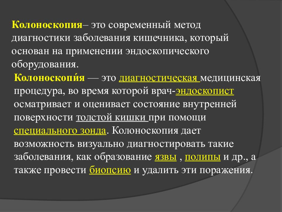 диагностика заболеваний кишечника. функциональные болезни кишечника. диф диагностика кишечных инфекционных заболеваний. диагностика заболеваний кишечника. инструментальные методы исследования прямой кишки.