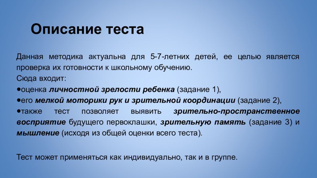 Тест описание. Описание результатов теста. Описание к тесту. Описание к контрольной работе.