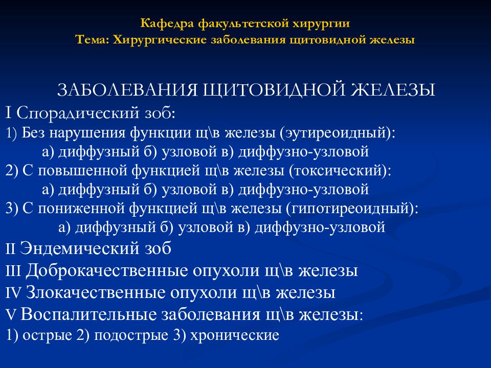 Заболевания молочной железы факультетская хирургия презентация