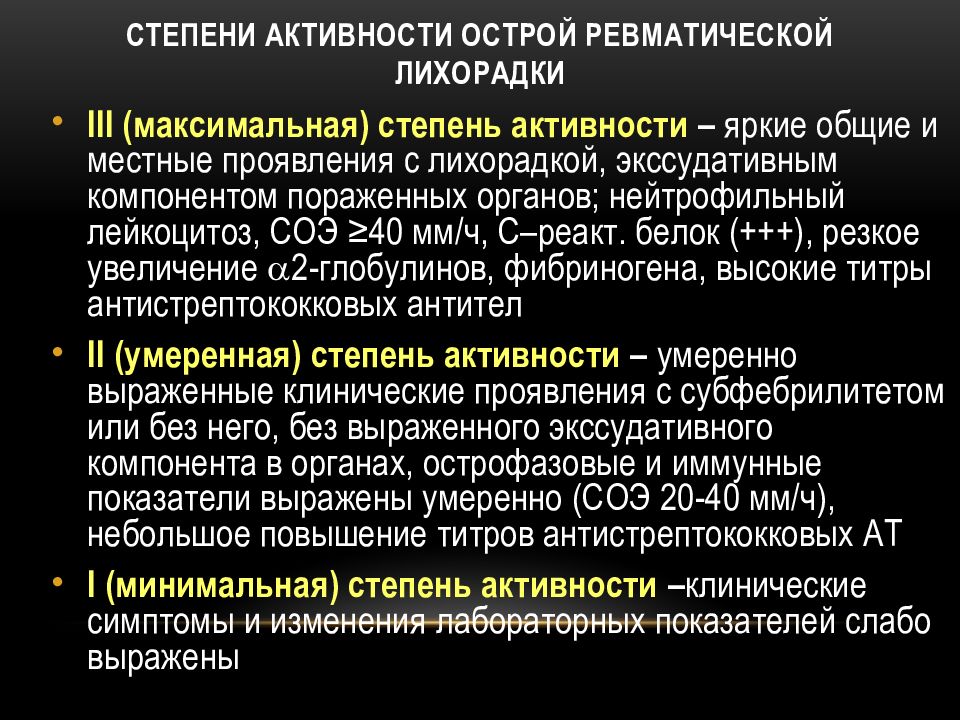 Ревматоидная лихорадка презентация