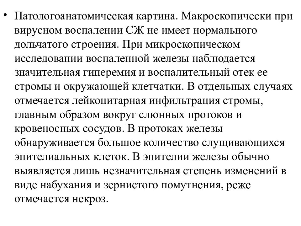 Реактивно дистрофические заболевания слюнных желез. Реактивно дистрофические заболевания слюнных желез презентация. Диета при воспалении слюнной железы. Дистрофические заболевания слюнных желез. Болезни слюнных желез классификация.