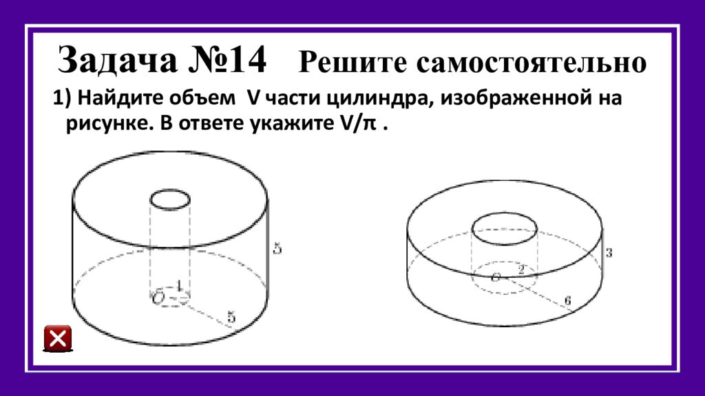 Части цилиндра изображенной на рисунке