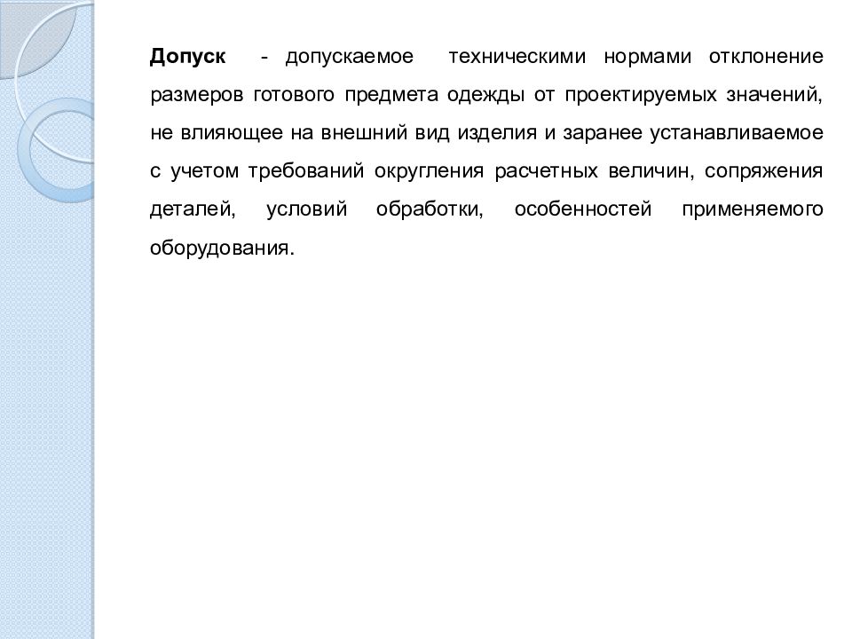 Оплата труда отклоняющихся от нормальных. Каковы особенности антропометрических требований к одежде.