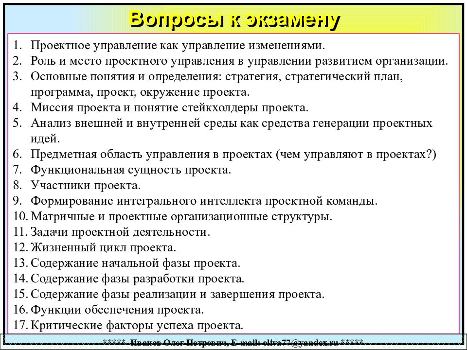 Проект менеджмент презентация