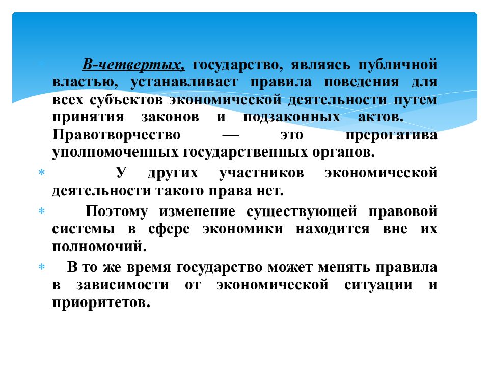 3 участника экономики. Государство является участником экономической деятельности. Прерогатива государства. Кто участвует в экономической деятельности. Правовая связь человека с государством называется.