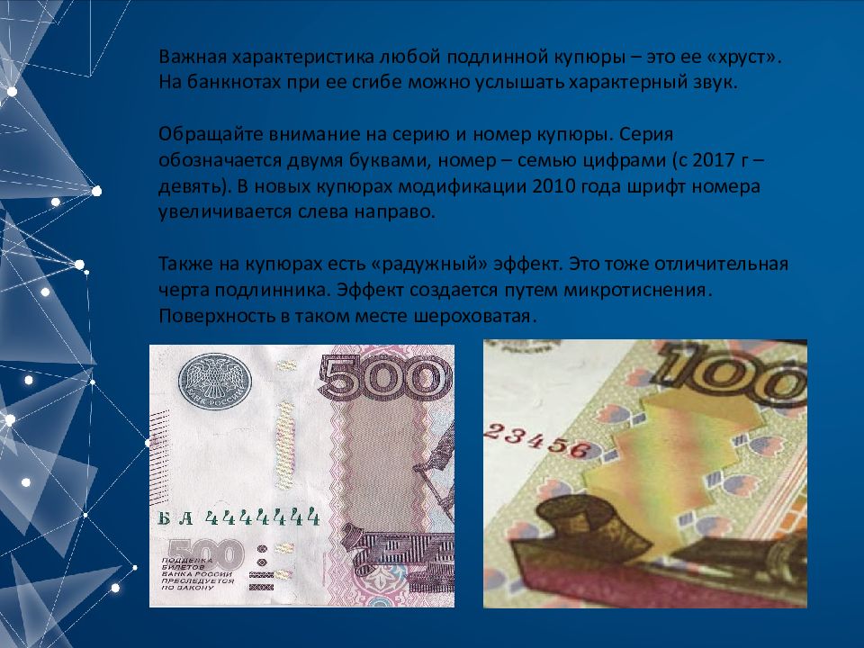 Проект география на денежных купюрах россии