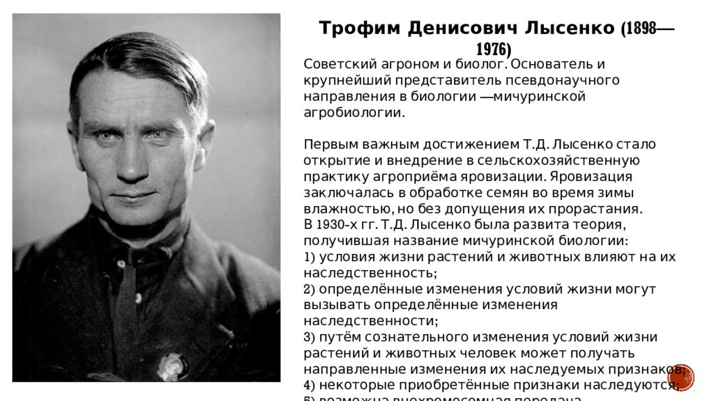 Достижения отечественной науки в 1930 е гг. Достижения отечественной науки в 1930 е гг