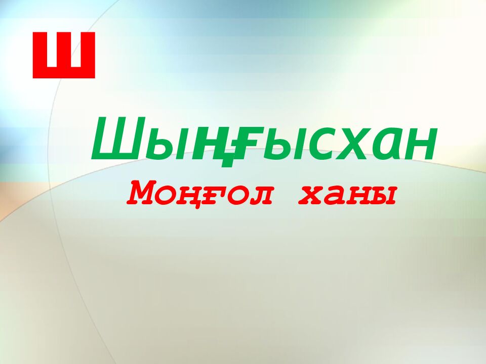 Моңғол ханы