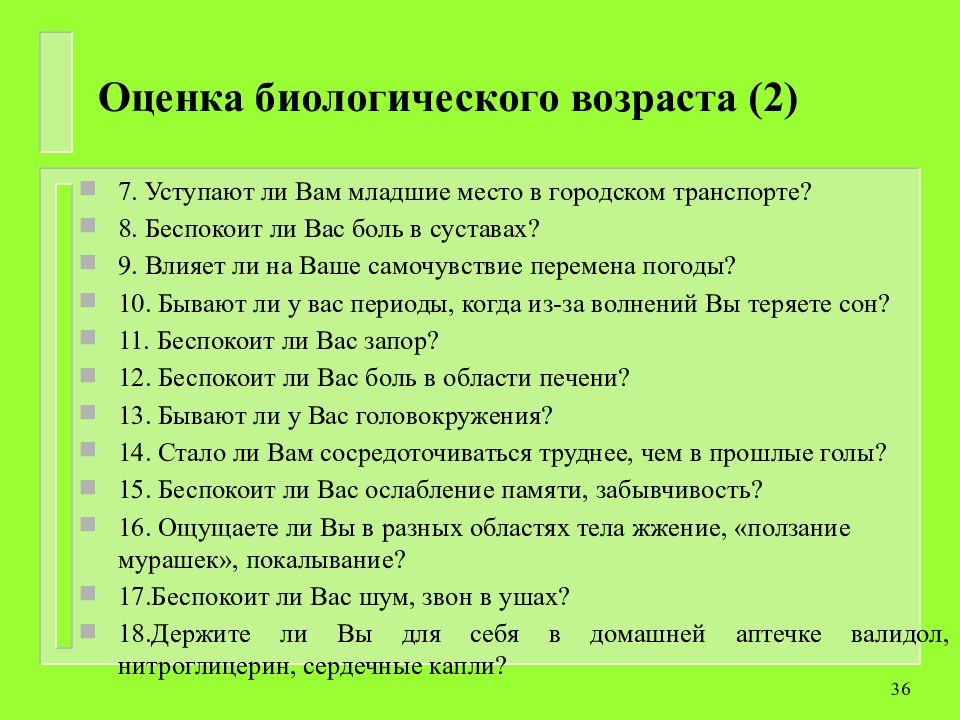 Оценка по возрасту. Оценка биологического возраста. Оценка биоразнообразия. Биология оценки. Хронологический и биологический Возраст.