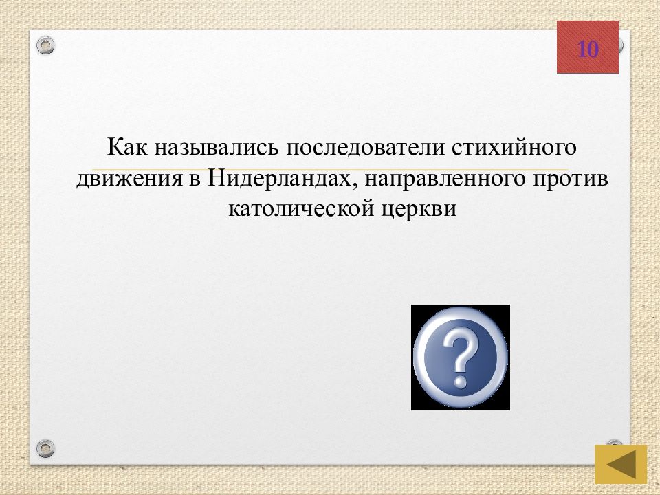 Повторение по истории 5 класс презентация