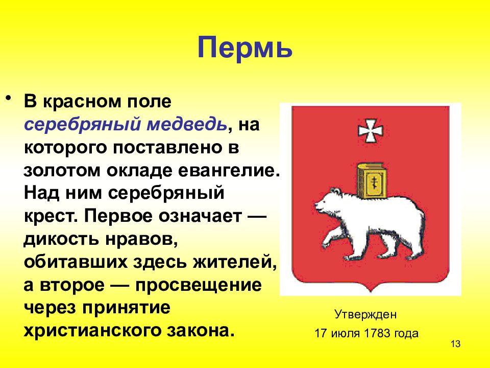 Нарисовать герб перми