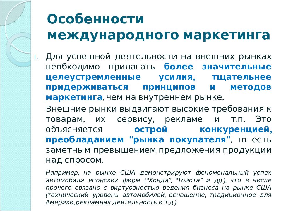 Международная концепция. Специфика международного маркетинга. Характеристика международного маркетинга. Международный маркетинг презентация. Особенности международной маркетинговой среды.