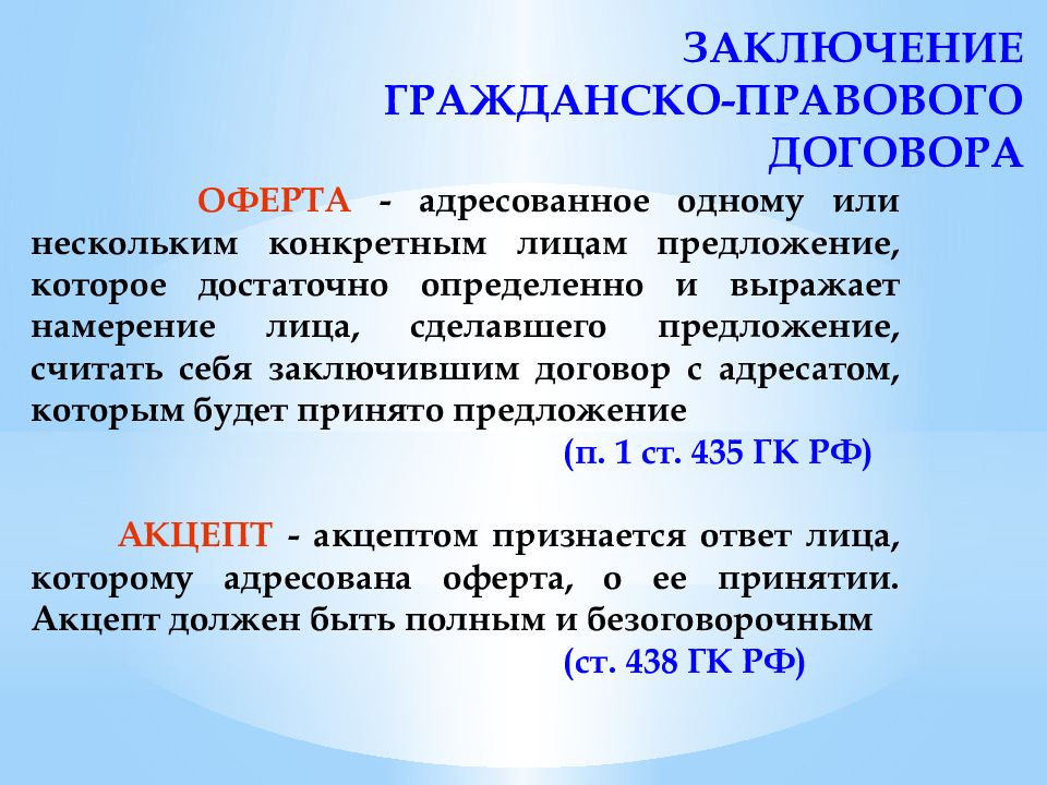 4 1 4 заключение. Заключение гражданско-правового договора. Способы заключения договора. Заключение договора в гражданском праве. Способы заключения гражданско-правовых договоров.