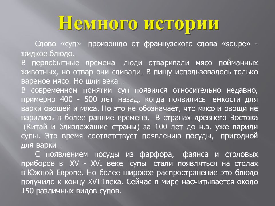 Технология приготовления первых блюд презентация по технологии 6 класс