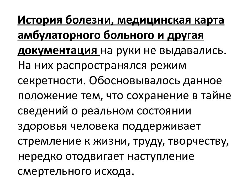 Медицинские положения. Функции истории болезни. Общие положения медицинского права. Именные болезни в медицине.