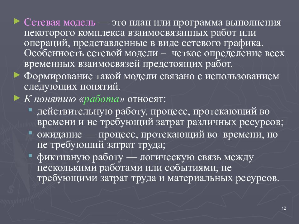 Тема 2. Информационная модель предприятия