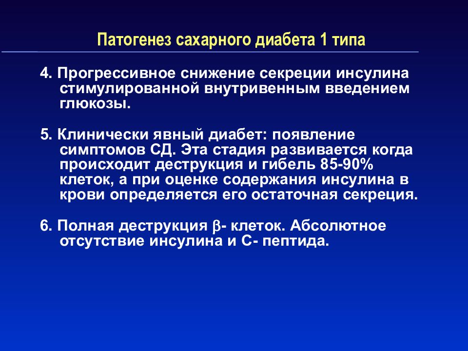 Патогенез сахарного диабета 1 типа схема