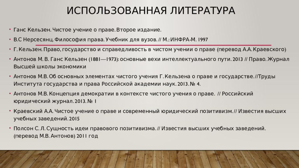 Учение О Чистом Праве Купить