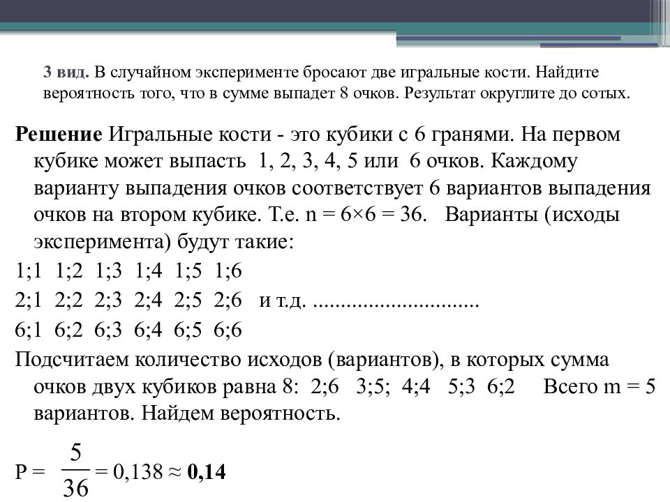 Хотя бы раз выпало не два очка. Игральные кости теория вероятности ЕГЭ. Игральная кость в теории вероятности. В случайном эксперименте бросают две игральные кости. Задачи про игральные кости по теории вероятности с решением.