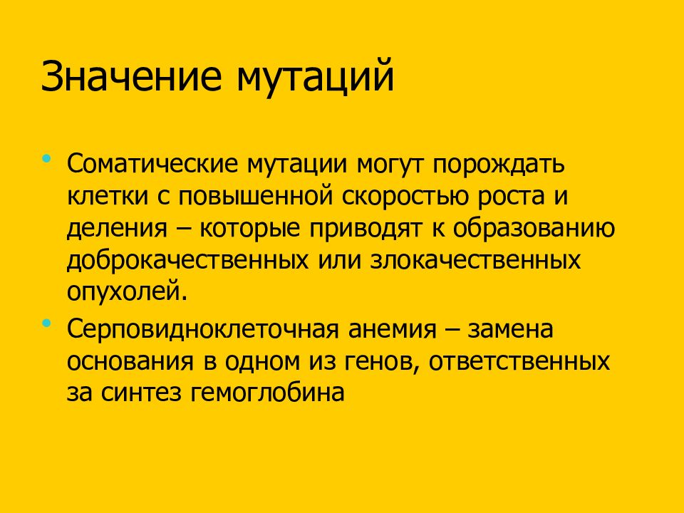 Мутации служат