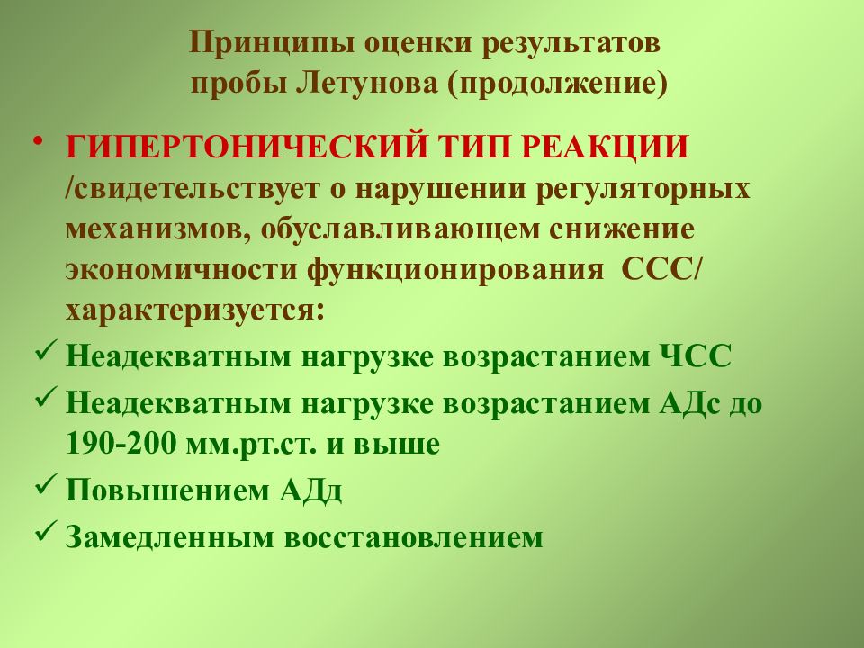 Функциональная проба реакция сердечно сосудистой системы. Проба Летунова оценка результатов. Проба Летунова (методика проведения, типы реакции организма). Проба Летунова методика проведения. Функциональная проба Летунова.