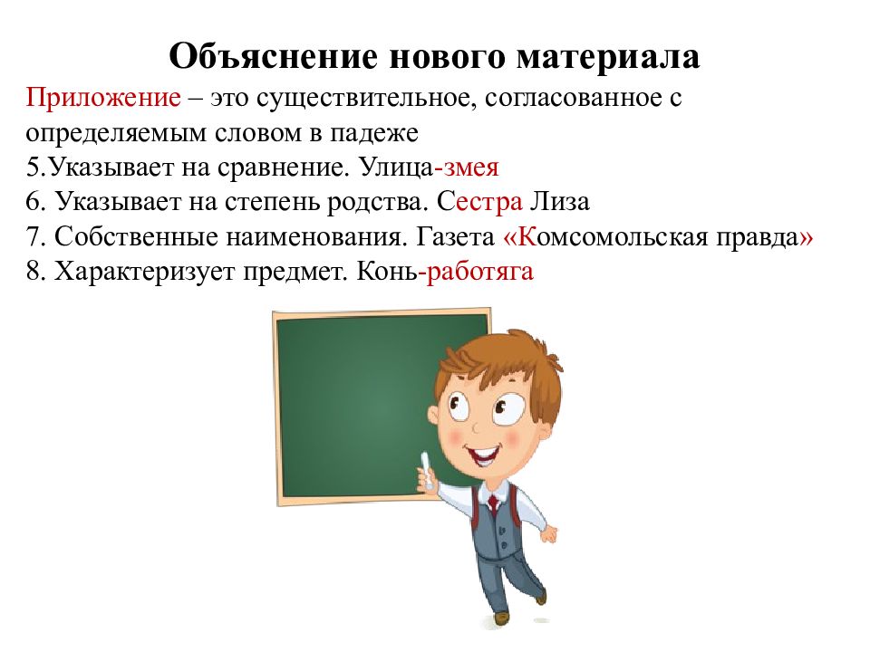 Тема урока приложение 8 класс. Приложение урок 8 класс. Приложение презентация 8. Приложения 8 класс правила. Приложение 8 класс русский язык презентация.