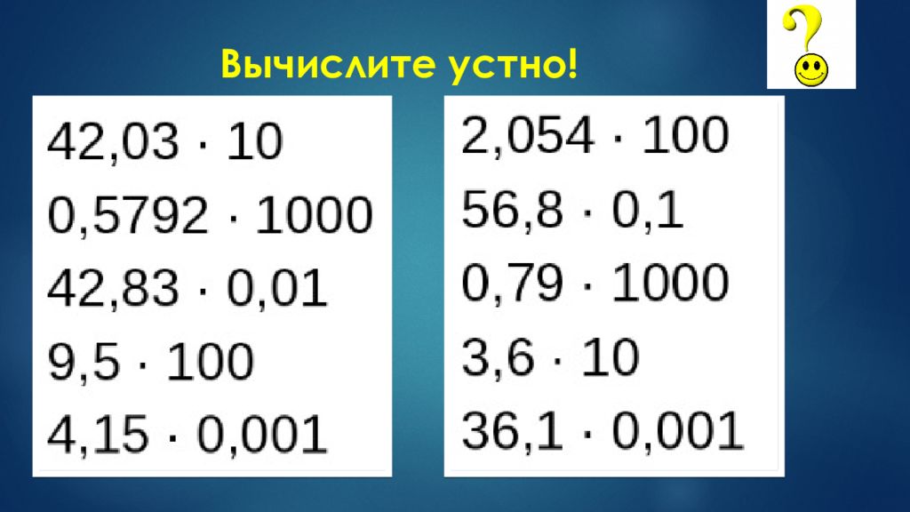 Действия с десятичными дробями презентация