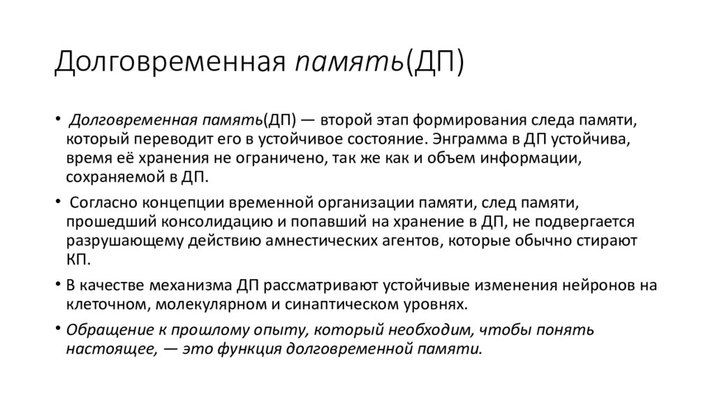 Механизм запоминания. Долговременная память это в психологии. Механизм долговременной памяти. Кратковременная и долговременная память в психологии. Оперативная и долговременная память человека.