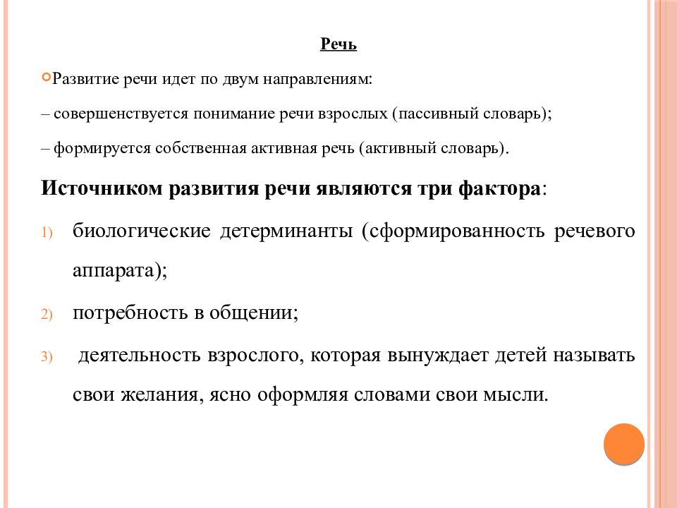 Презентация на тему раннее детство. Активный и пассивный словарь в раннем детстве. Раннее детство презентация по психологии. Раннее детство картинки для презентации.