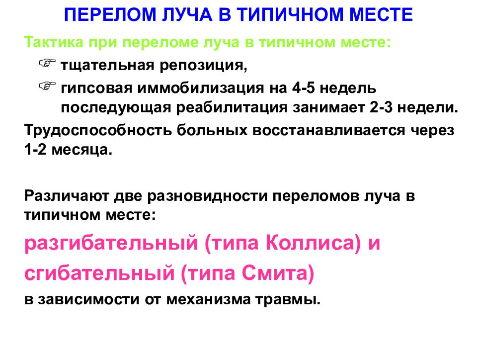 Перелом луча в типичном месте мкб. Перелом луча в типичном месте коллеса. Закрытый перелом луча в типичном месте с\с мкб 10. Перелом луча в типичном месте мкб 10.