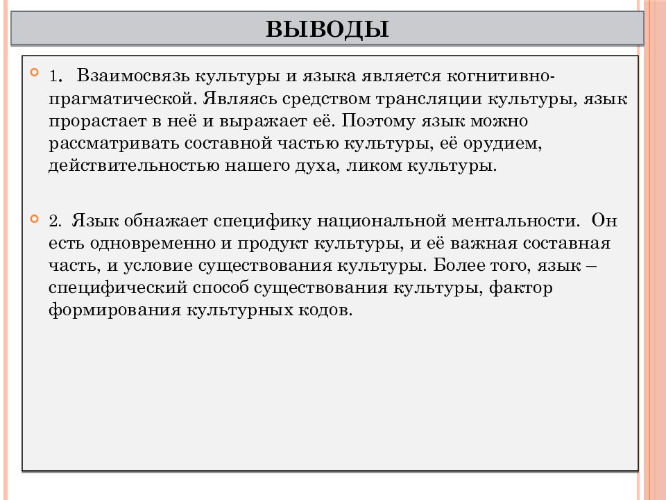 Язык как средство существования национальной культуры