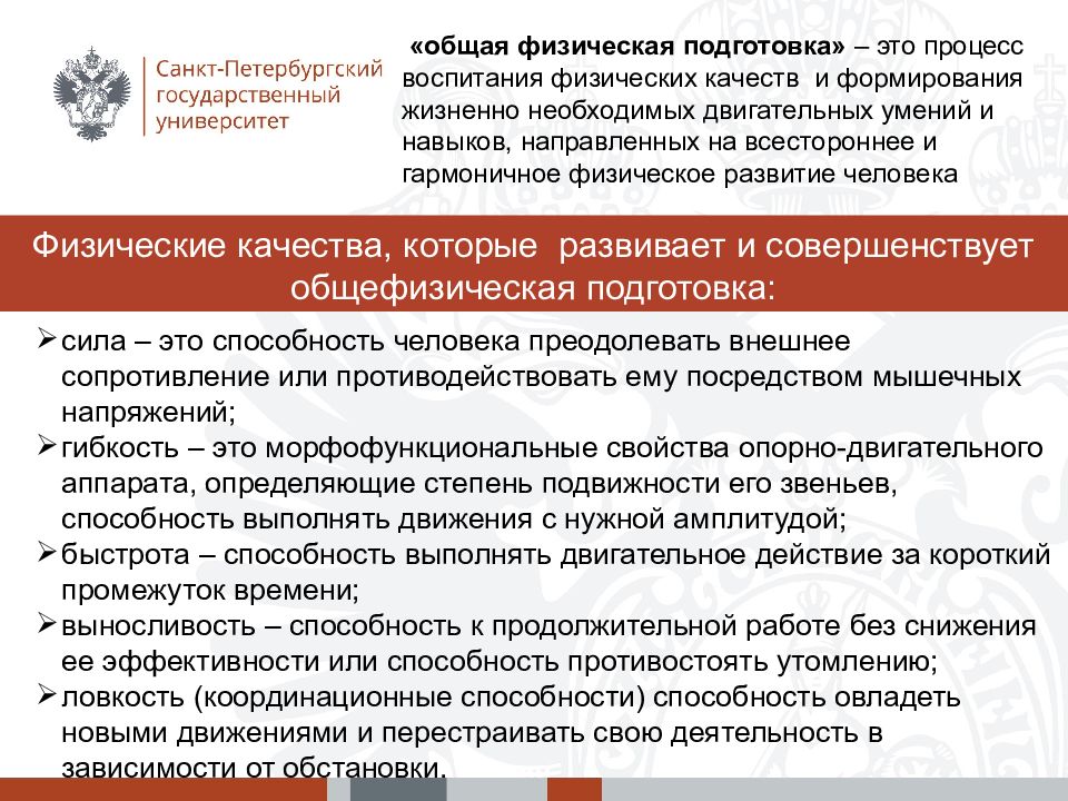 Офп расшифровка. Общефизическая подготовка презентация. ОФП это в экономике. Что входит в общефизическую подготовку ОФП. Сопутствующие факторы ОФП.