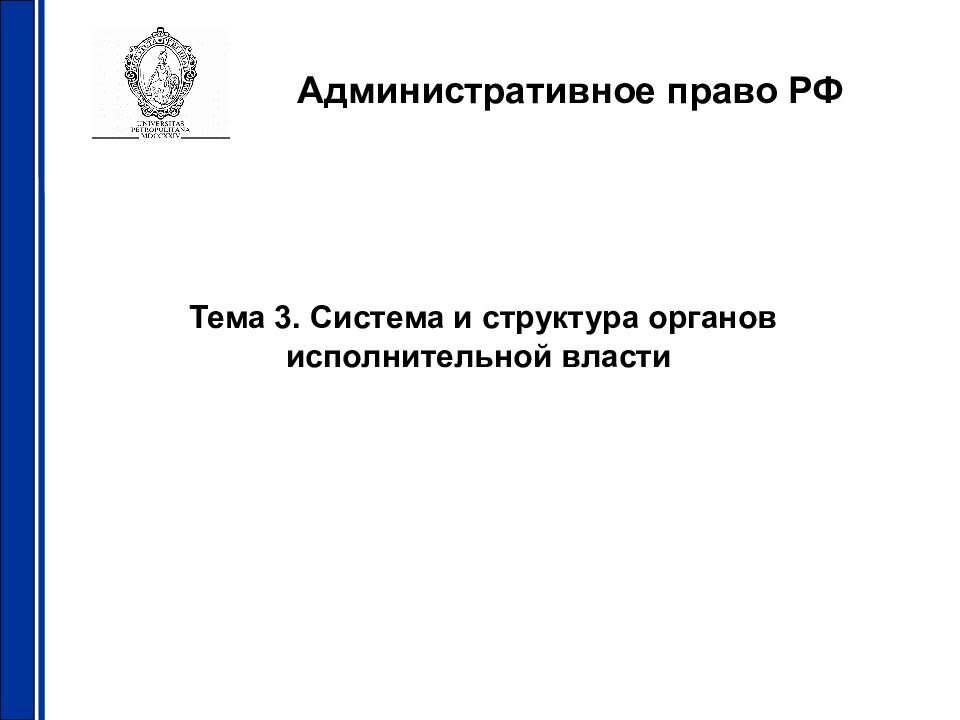 Административное право РФ
