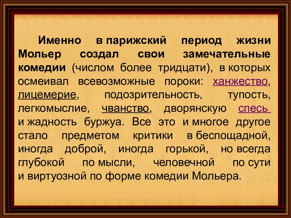 Мольер мещанин во дворянстве кратчайшее содержание