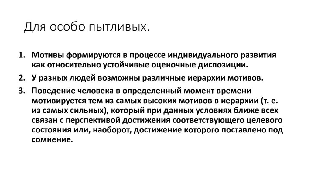 мотивы поведения человека. общественные мотивы у дошкольников. мотивация коррупционного поведения. мотивы дошкольников и их характеристика. мотивы поведения.