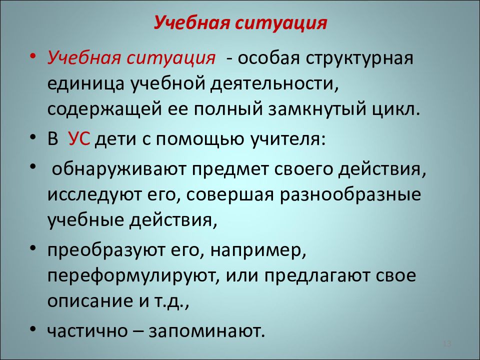 Единица учебной деятельности. Единица учебной деятельности – это. Структурные единицы учебной деятельности. Структурная единица учебной деятельности процесс. Компоненты учебной ситуации.