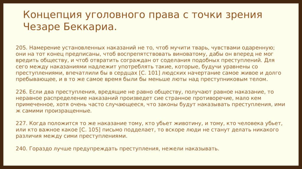 Наказ комиссии о составлении проекта нового уложения екатерины 2